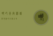 哪吒行宫，神话与现实的交汇之地