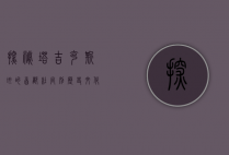 探秘塔吉克斯坦的首都—杜尚别，历史、文化与现代发展的交汇之地