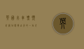 英国火车票预订网站，便捷出行与高效规划的完美结合