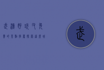 武汉好玩又免费的景点推荐，探索这座城市的无限魅力