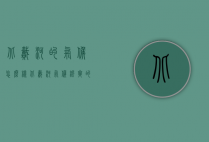 北戴河的气候怎么样（北戴河气候凉爽的原因）