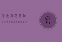 泉州旅游景点全攻略，探索历史与现代交织的闽南古城