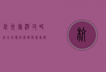 杭州旅游攻略自由行最佳线路，探索西湖与周边景点的完美行程