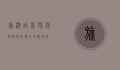旅游定制师，开启个性化旅行的新时代