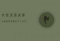 如何高效定酒店，从选择到预订的全攻略