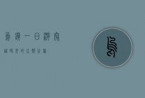乌镇一日游，穿越时光的水乡之旅