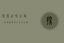 探索世界之窗，一场跨越时空的奇妙之旅