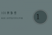 101斑点狗动画片，经典重现与永恒魅力