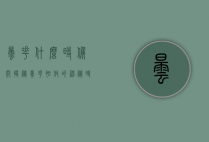 昙花什么时候开？揭秘昙花绽放的神秘时刻