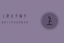 上海至多伦多机票，全方位指南与实用建议