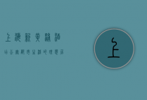 上海新黄浦酒店公寓，都市生活的理想居所