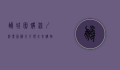 鹏城团购，深圳消费新模式，引领未来购物潮流
