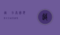 越囧，在异国他乡的荒诞与温情