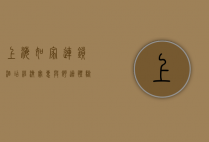 上海如家连锁酒店，经济实惠与舒适体验的完美结合
