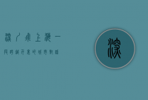 深圳飞上海，一段跨越千里的城市对话