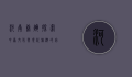 河南康辉，探索中原文化与现代旅游的完美融合
