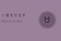 口蹄疫症状详解，识别与防控的关键
