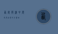 西安与汉中，历史与自然的交响曲