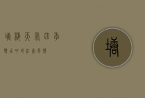 塘栖天气，四季变幻中的江南风情