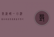 鼓浪屿一日游最佳路线，探索海岛风情的完美指南