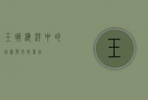 玉蟹，海洋中的珍宝与文化象征