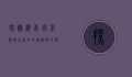 探秘海南保亭，热带雨林中的瑰宝与民族文化瑰宝
