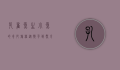 孔雀鱼生小鱼的奇妙旅程,从怀孕到繁育的全面指南