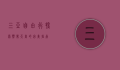 三亚自由行，探索热带天堂的完美指南