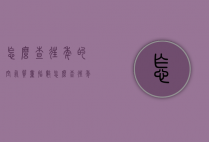 怎么查往年的空气质量指数（怎么查往年的空气质量指数数据）