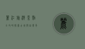 丽江旅游景点全攻略，探索古城与自然风光的完美结合