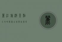 丽江旅游景点全攻略，探索古城与自然风光的完美结合