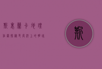 斯里兰卡地理位置探秘，印度洋上的明珠