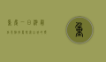 重庆一日游最佳景点推荐，探索山城的魅力与风情