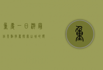重庆一日游最佳景点推荐，探索山城的独特魅力