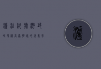 泸沽湖旅游攻略，探秘高原明珠的绝美风光与文化之旅