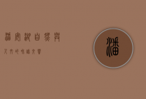 潘安湖，自然与人文的和谐交响