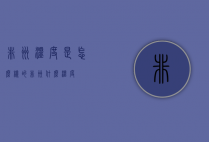 非洲温度是怎么样的（非洲什么温度）