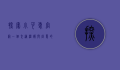 探索小可爱官网，一个充满温暖与创意的在线世界