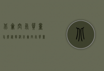 北仑空气质量怎么样（宁波北仑空气质量）