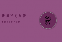 游客中心，旅游体验的起点与终点