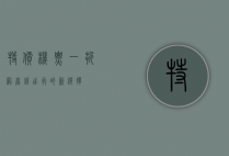特价机票一折网，省钱出行的新选择