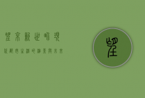 望京新世界，现代都市生活的缩影与未来展望
