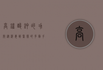 高锰酸钾的功效，从消毒到医疗的多面手