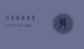 收养网，连接爱心与希望的数字桥梁