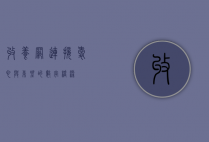 收养网，连接爱心与希望的数字桥梁