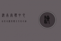 济南奥体中心，城市地标与体育精神的交汇之地