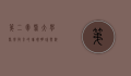 第二军医大学，医学教育的璀璨明珠与科研创新的先锋