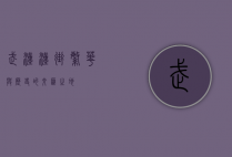 武汉汉街，繁华与历史的交汇之地