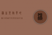 混血儿帅哥的魅力，跨越文化与基因的完美融合