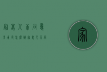 家里人不同意男朋友怎么办（家里人不同意男朋友怎么办呢）